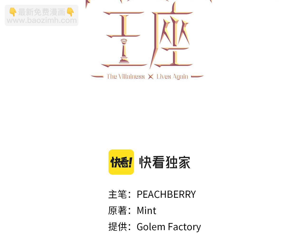 🍺恶女的王座 第94话 圣女 第25页