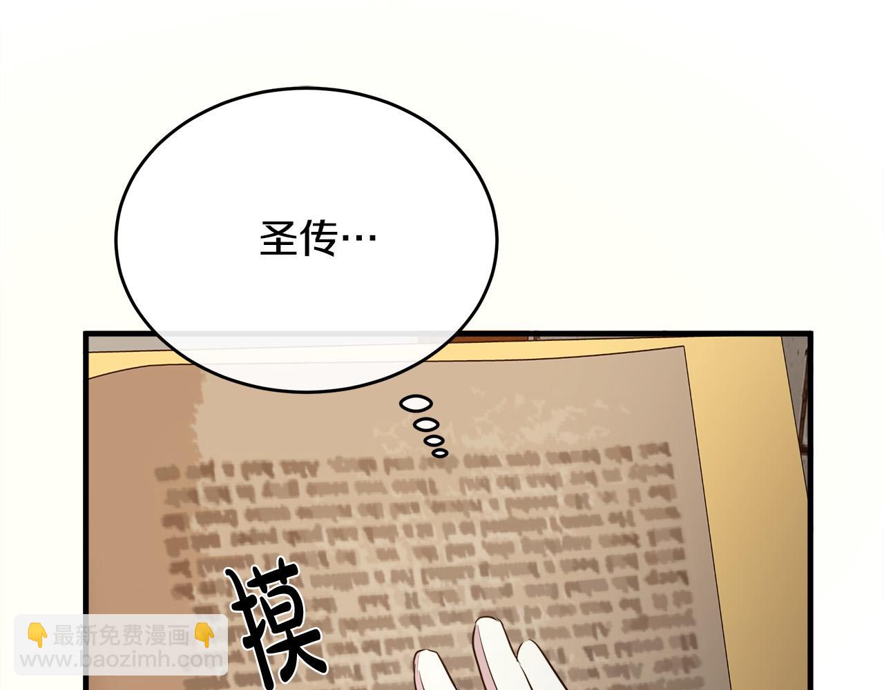 🍺恶女的王座 第94话 圣女 第30页