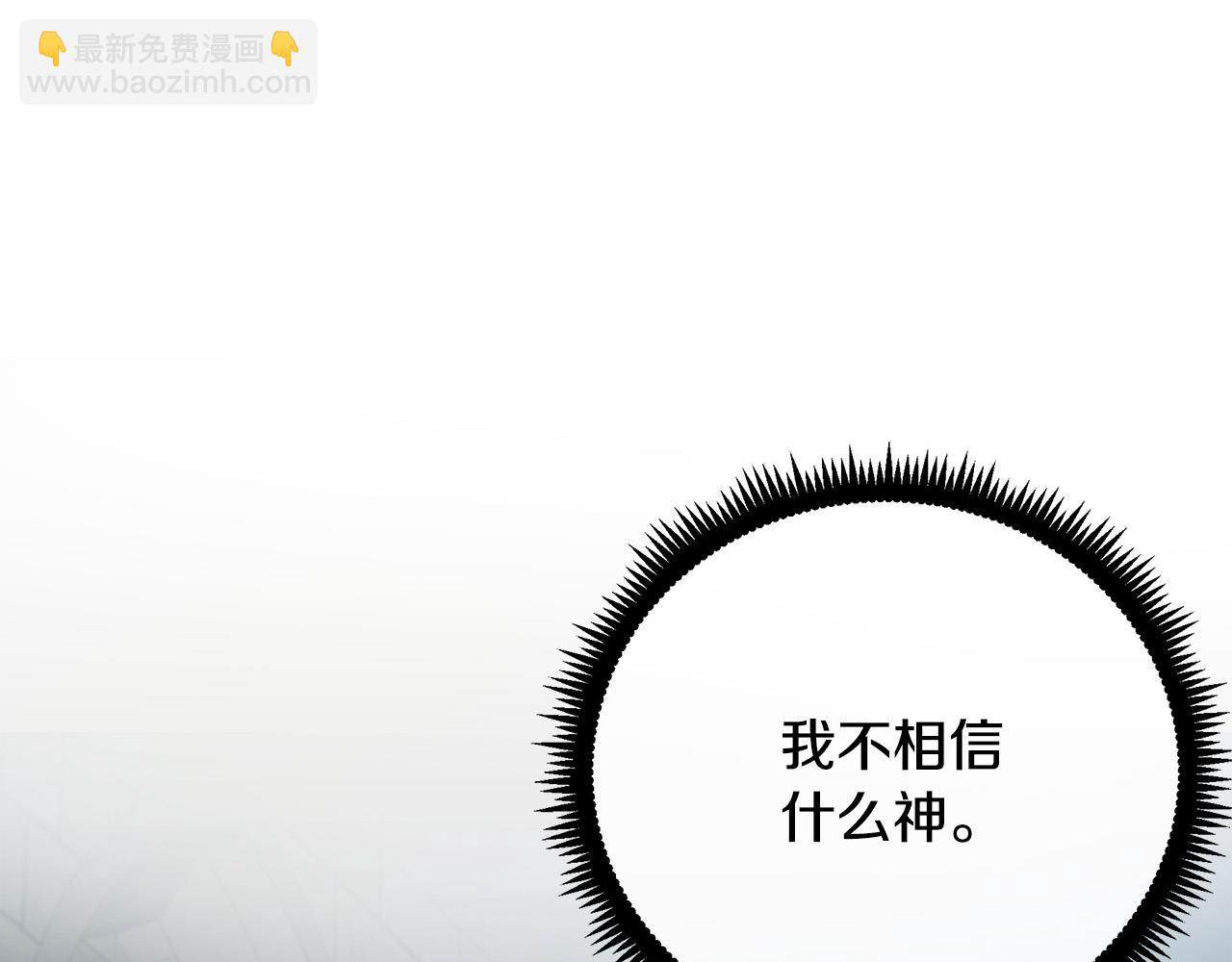 🍺恶女的王座 第94话 圣女 第32页