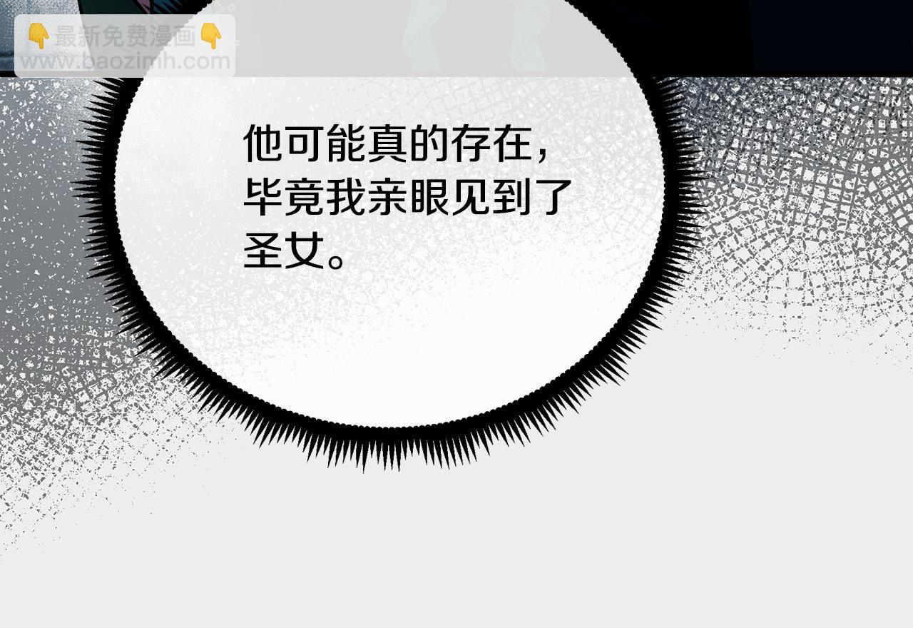 🍺恶女的王座 第94话 圣女 第35页