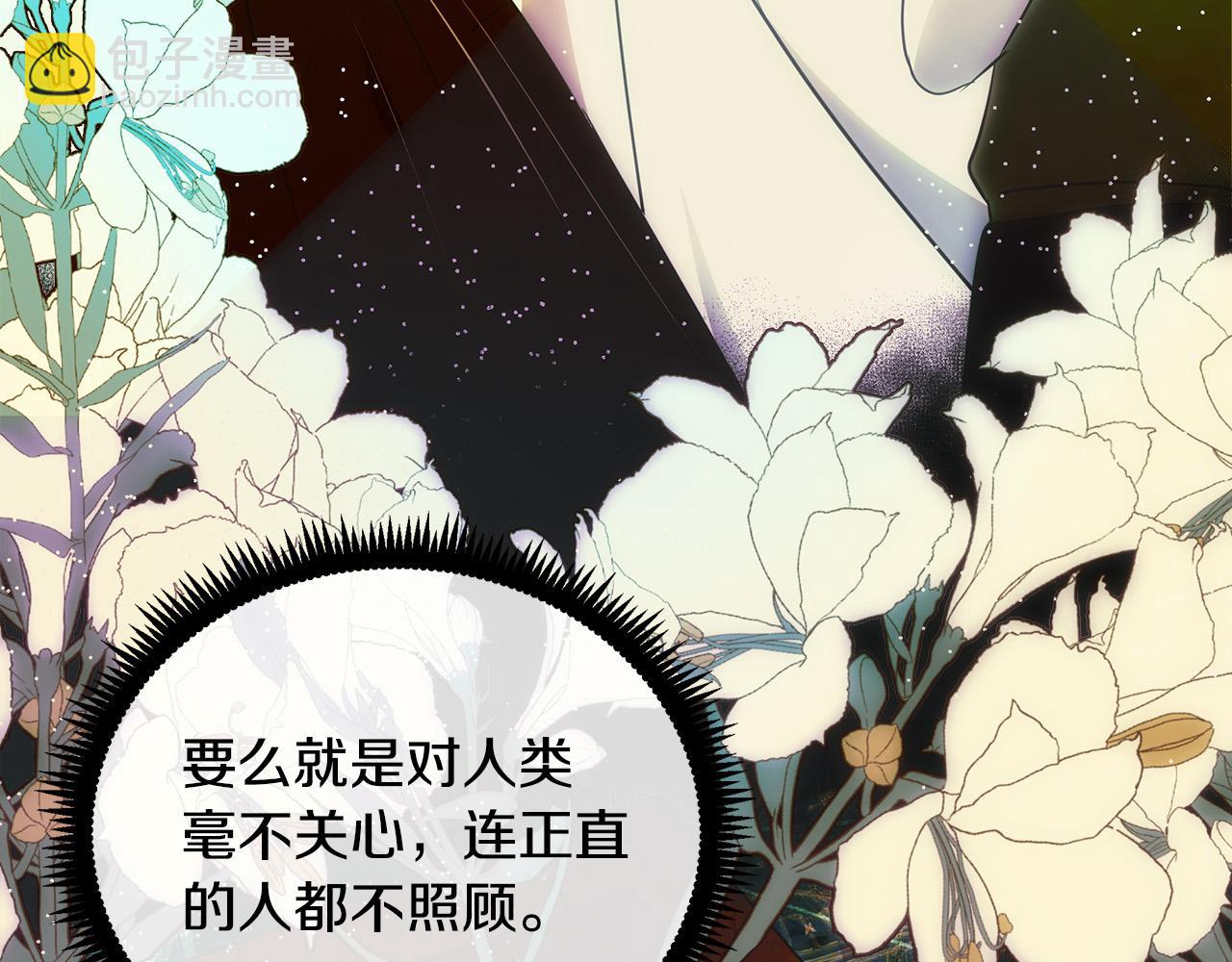 🍺恶女的王座 第94话 圣女 第44页
