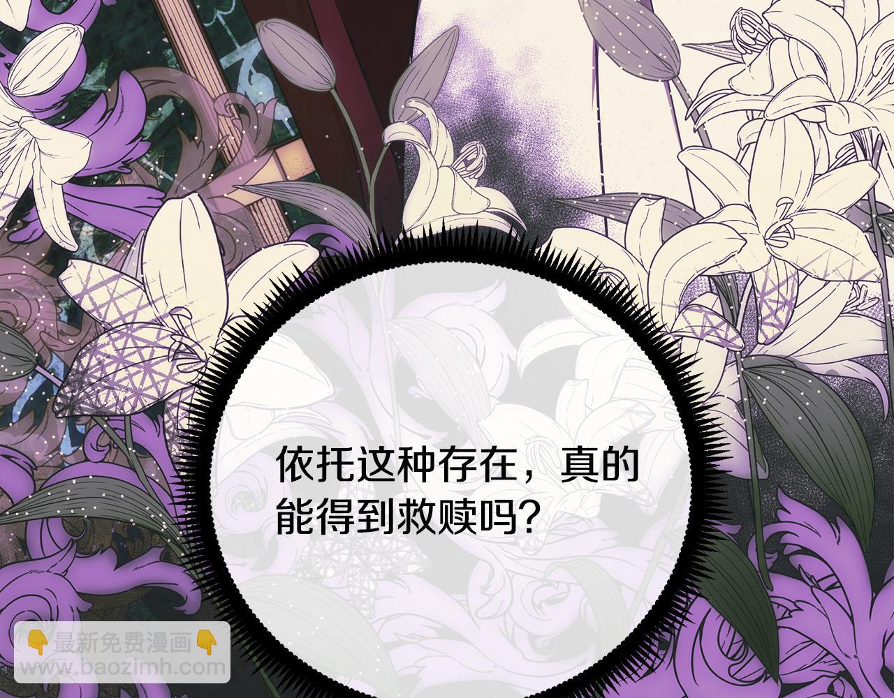 🍺恶女的王座 第94话 圣女 第47页