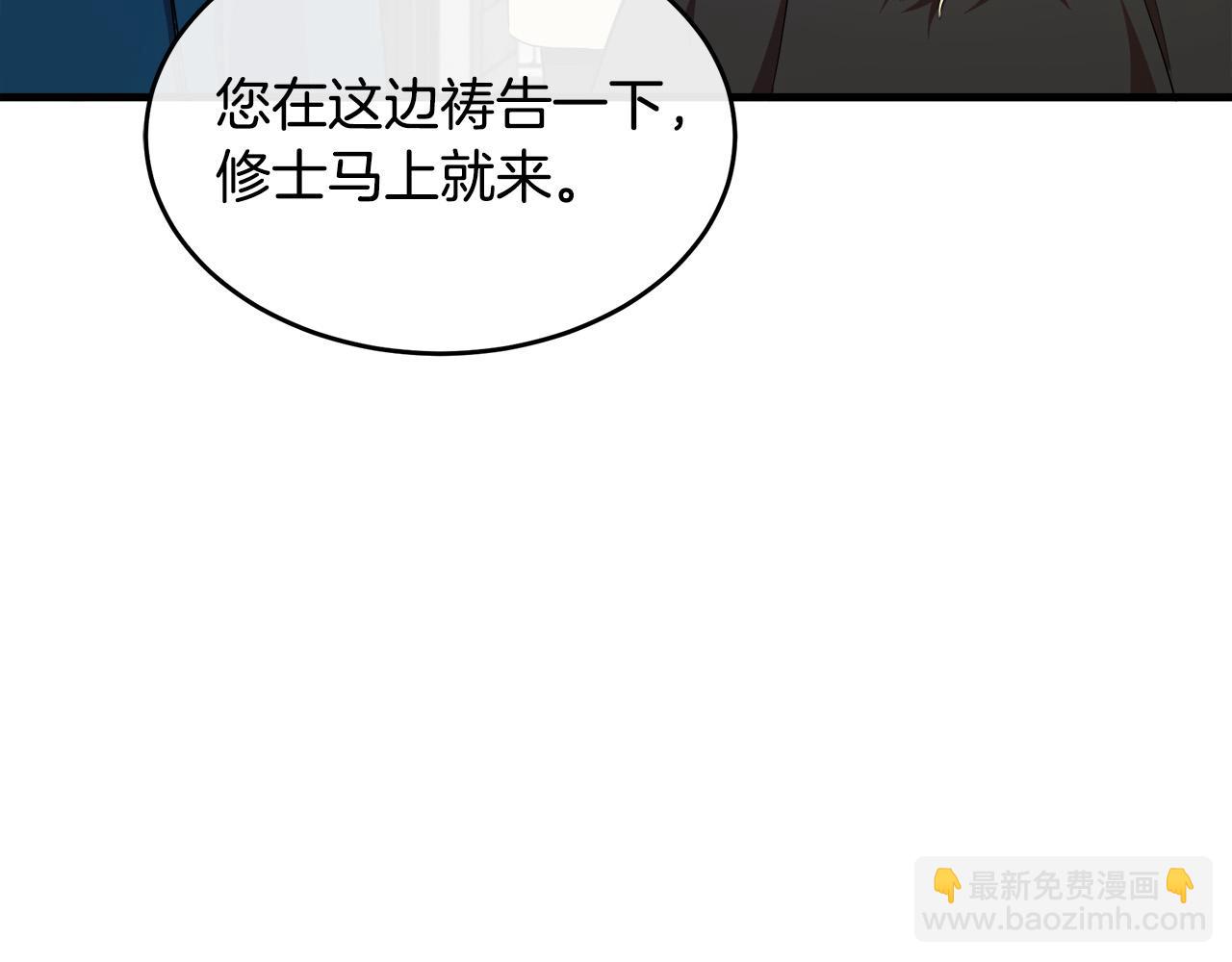 🍺恶女的王座 第94话 圣女 第7页