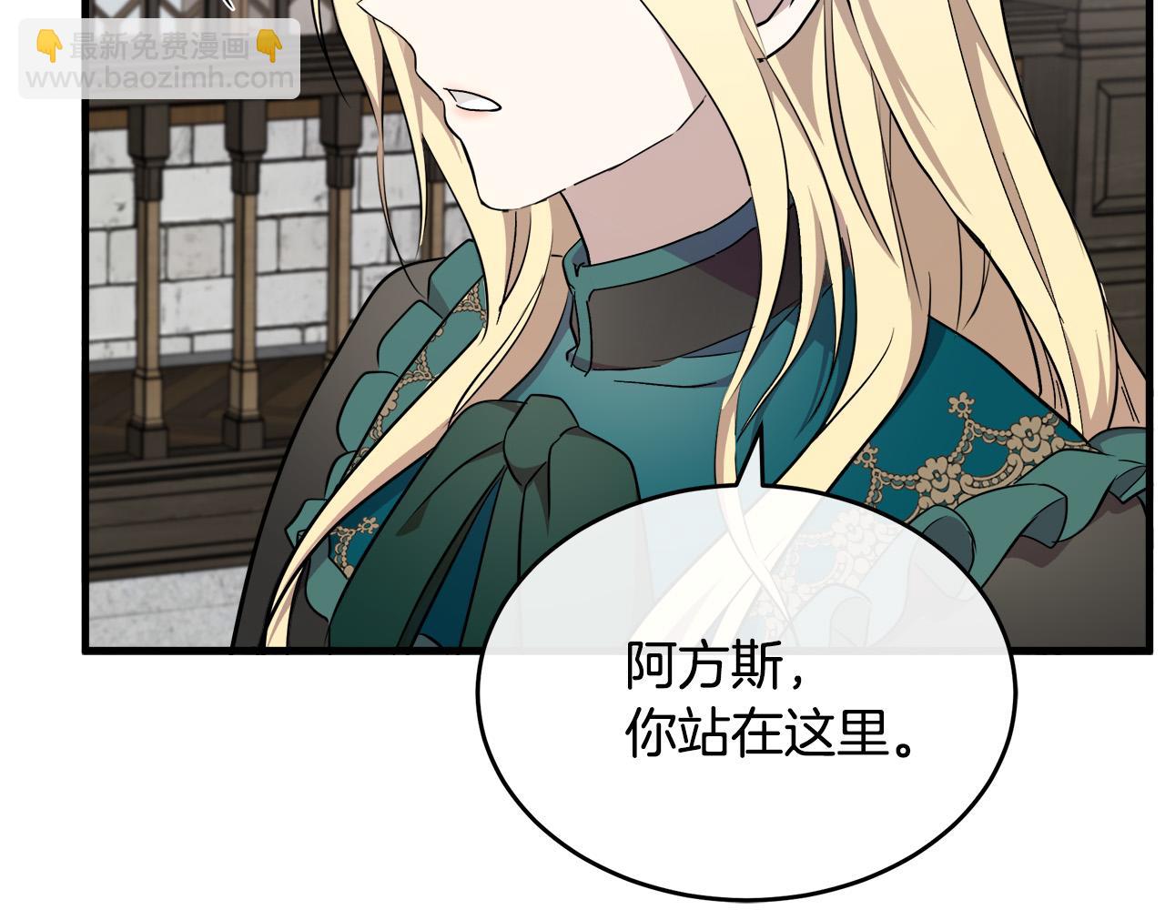 🍺恶女的王座 第94话 圣女 第9页