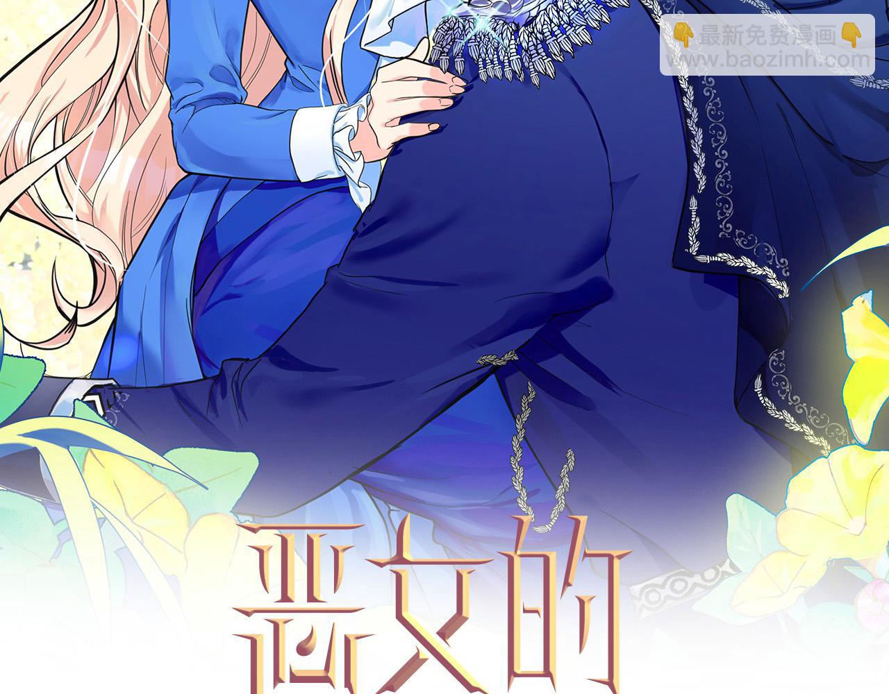🍺恶女的王座 第96话 挖人 第2页