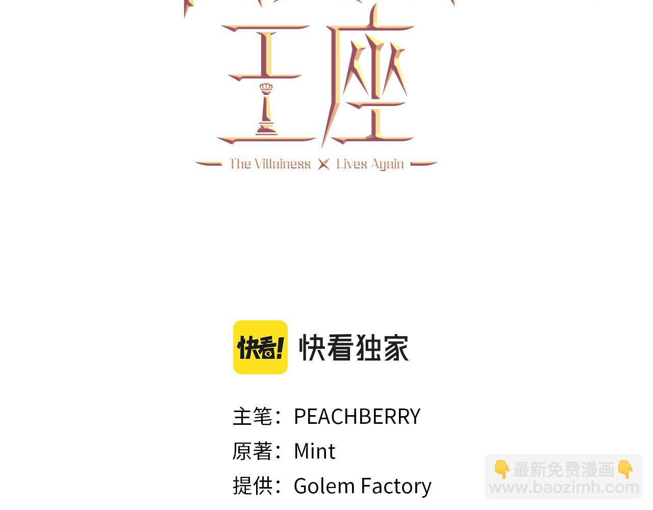 🍺恶女的王座 第96话 挖人 第3页