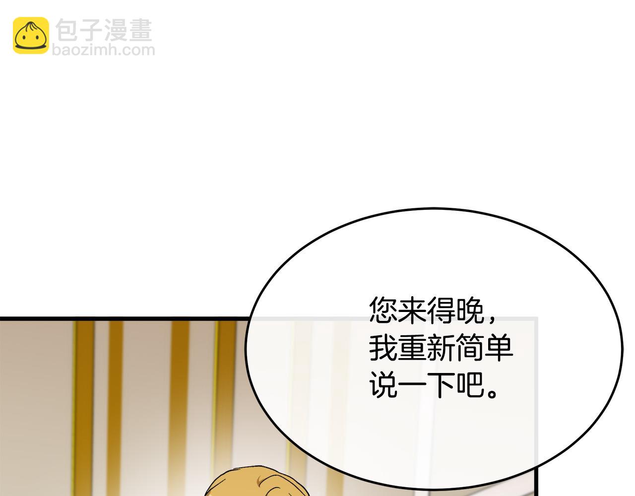 🍺恶女的王座 第96话 挖人 第30页