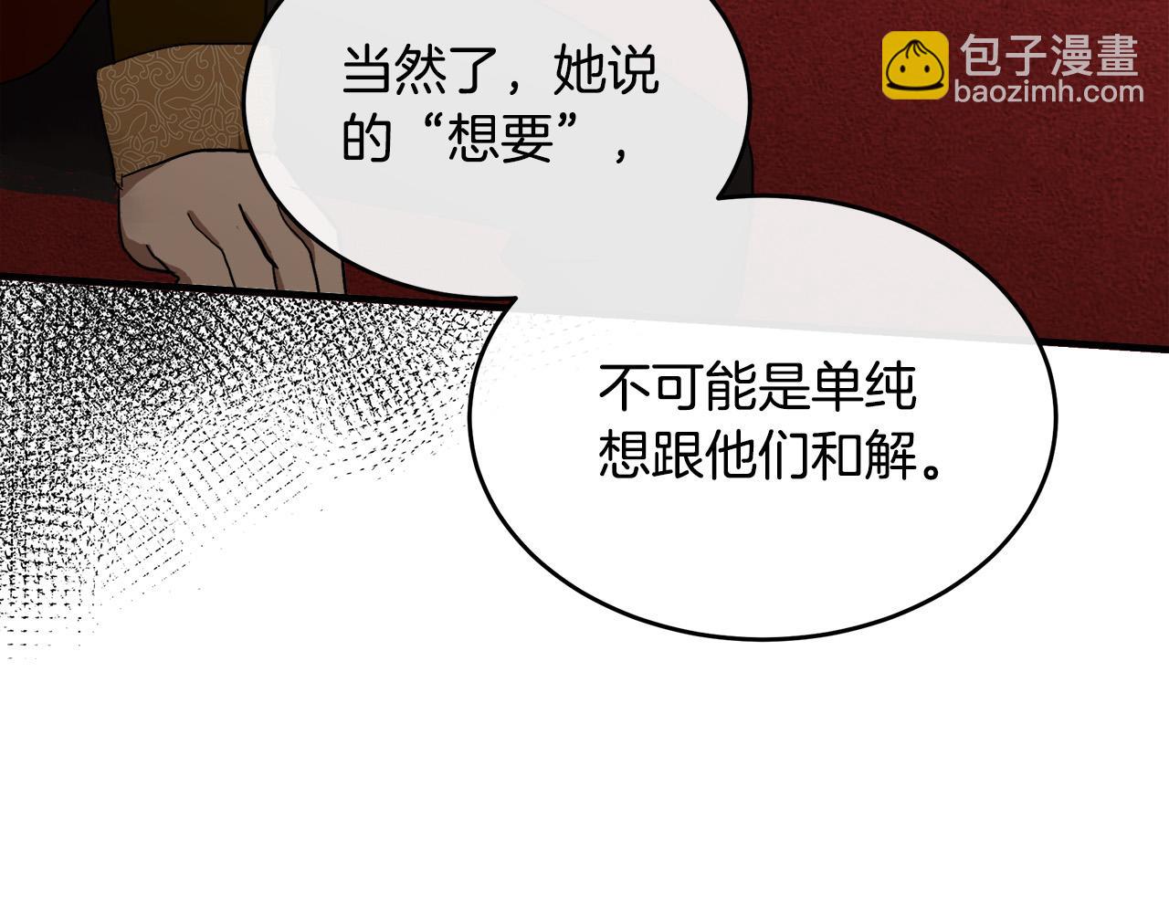 🍺恶女的王座 第96话 挖人 第36页
