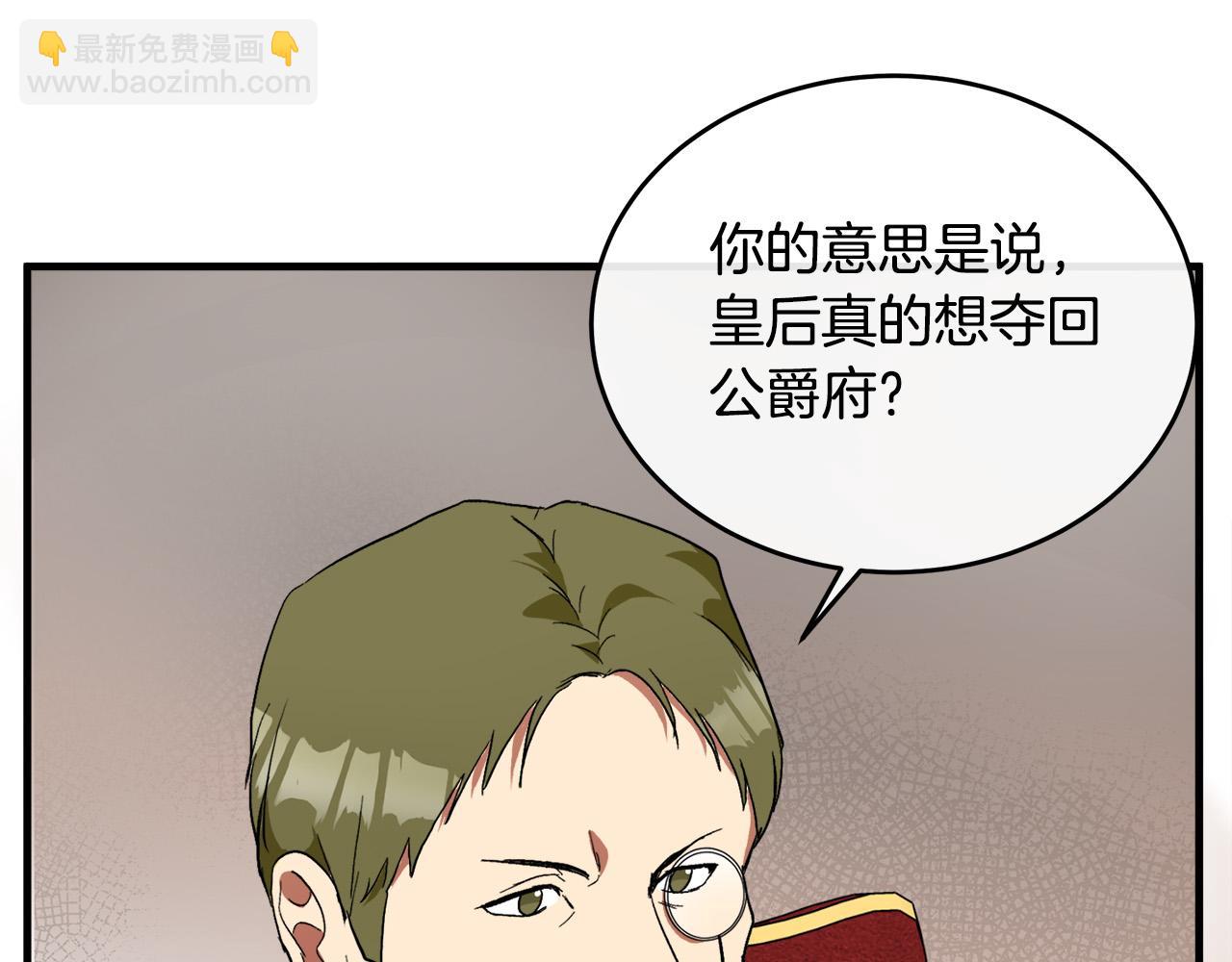 🍺恶女的王座 第96话 挖人 第38页