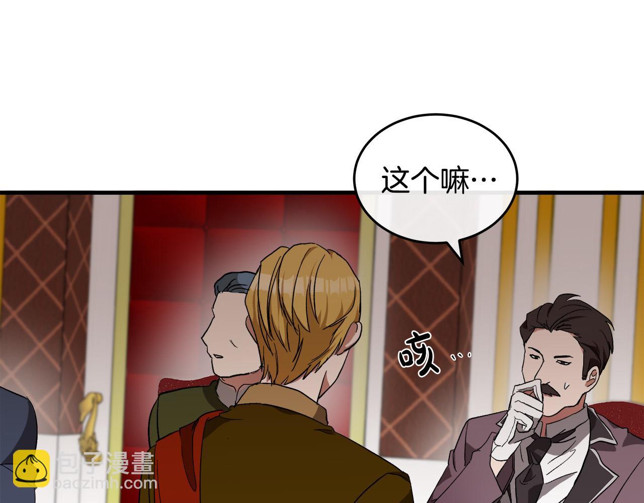 🍺恶女的王座 第96话 挖人 第41页