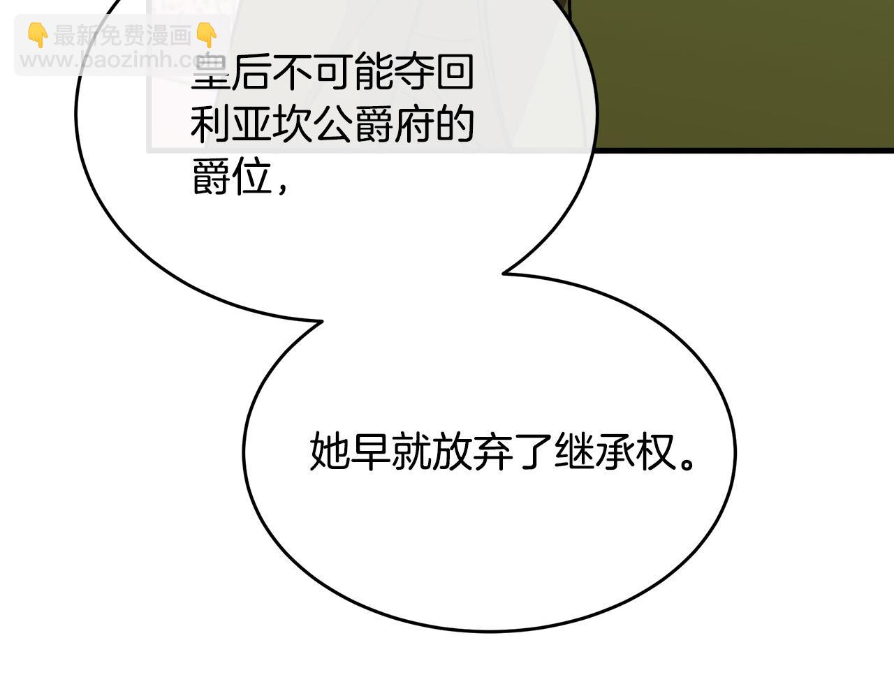🍺恶女的王座 第96话 挖人 第46页