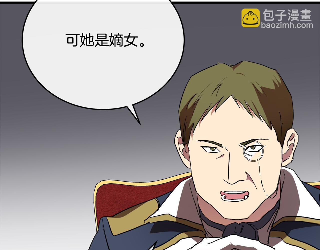🍺恶女的王座 第96话 挖人 第48页