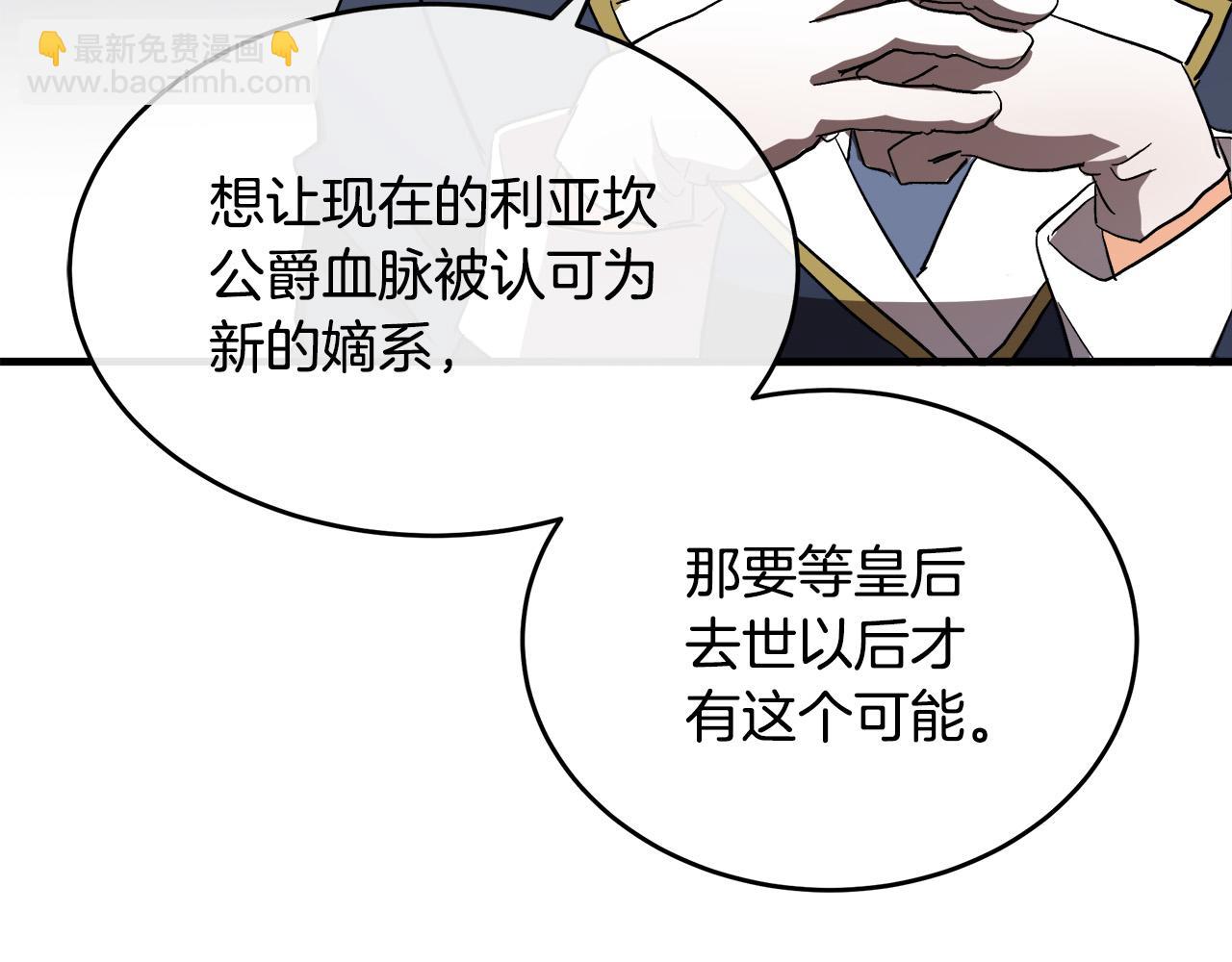 🍺恶女的王座 第96话 挖人 第49页