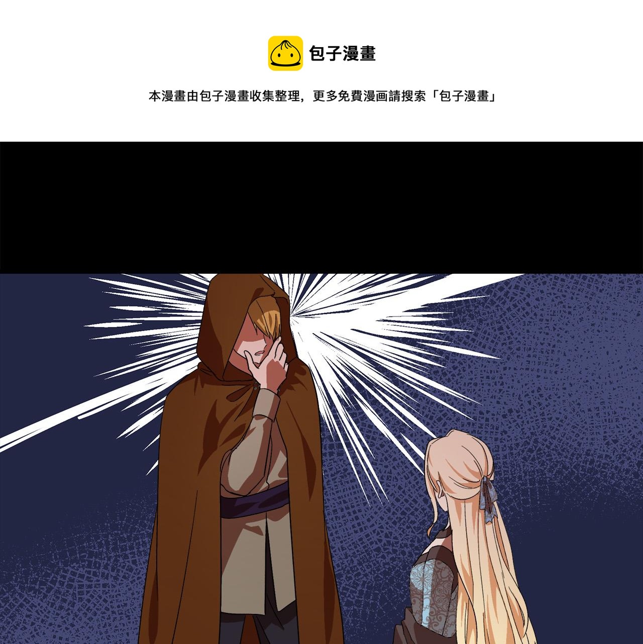 🍺恶女的王座 第97话 商议 第1页