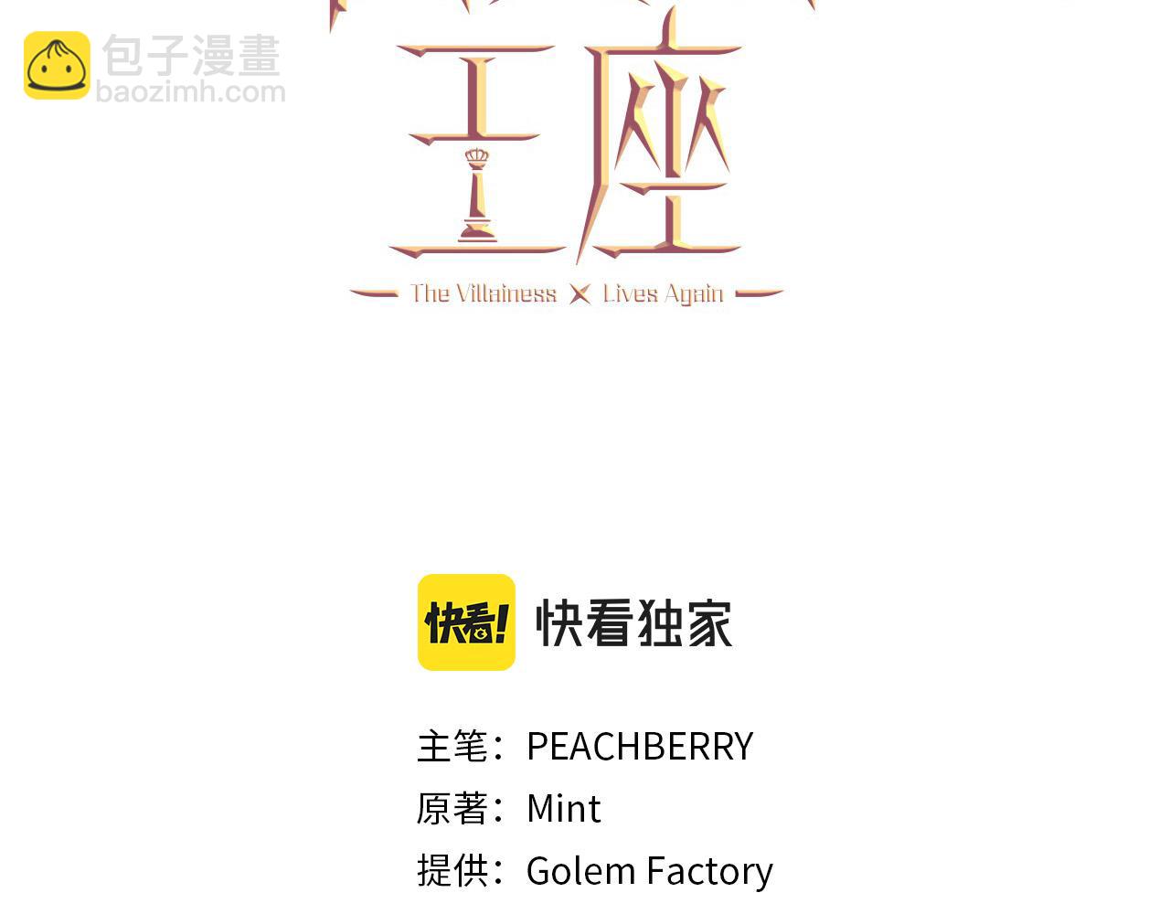 🍺恶女的王座 第97话 商议 第13页