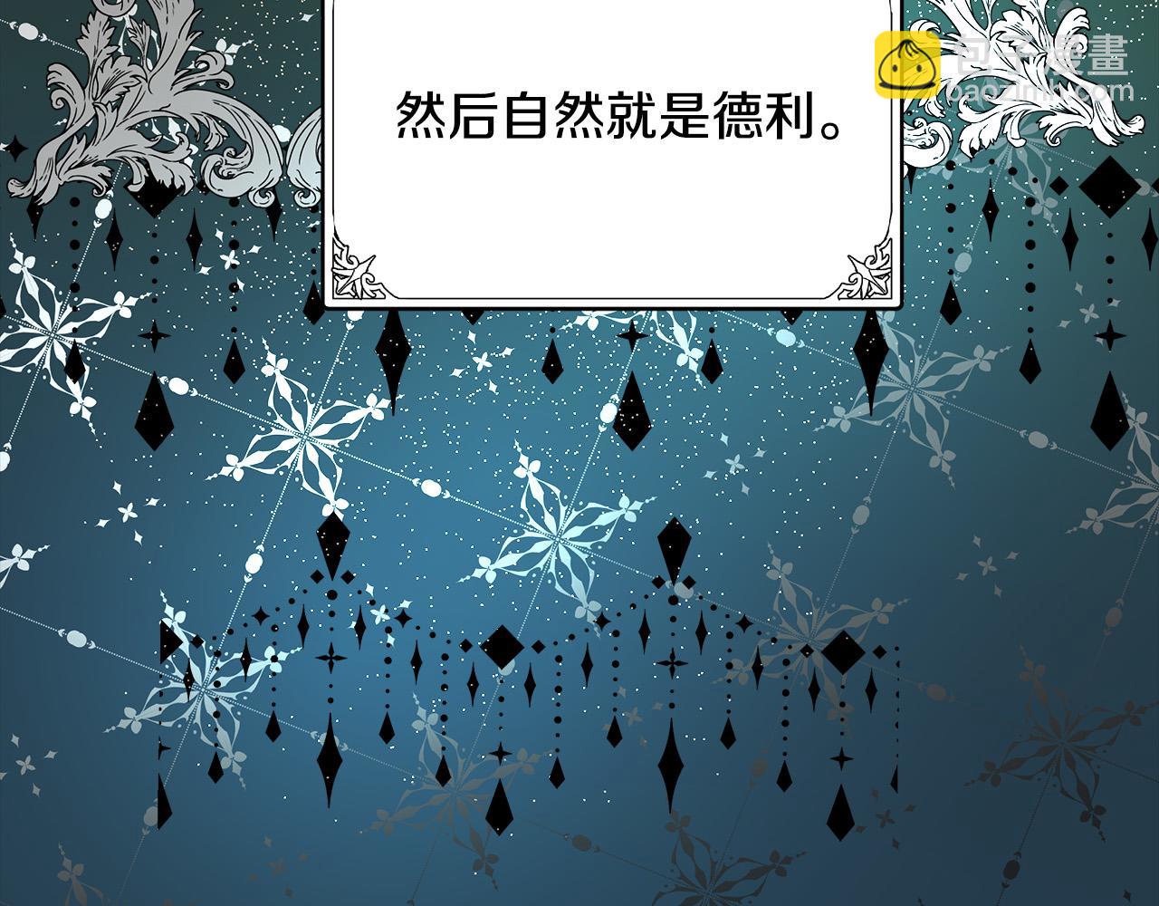 🍺恶女的王座 第97话 商议 第18页