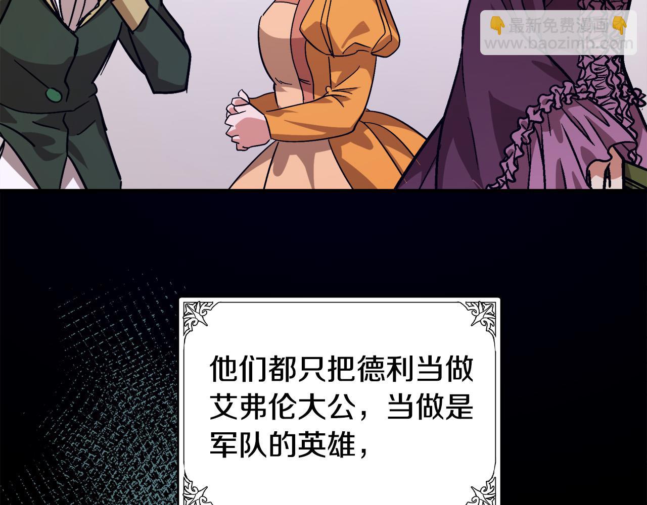 🍺恶女的王座 第97话 商议 第20页