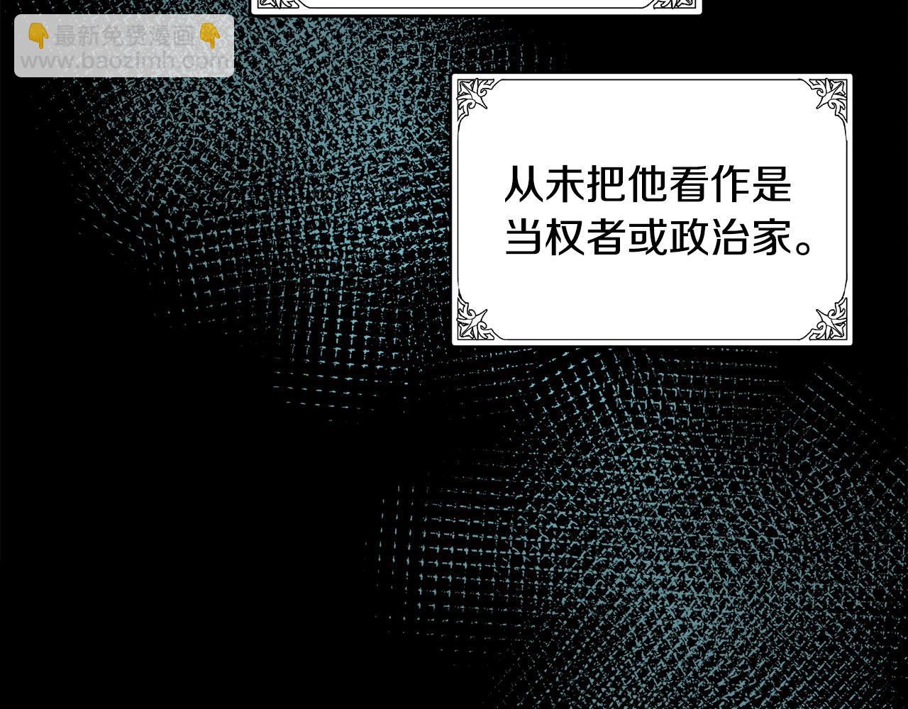 🍺恶女的王座 第97话 商议 第21页