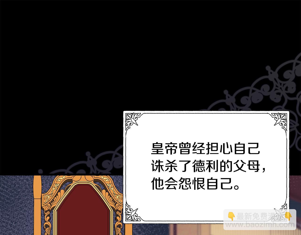 🍺恶女的王座 第97话 商议 第28页