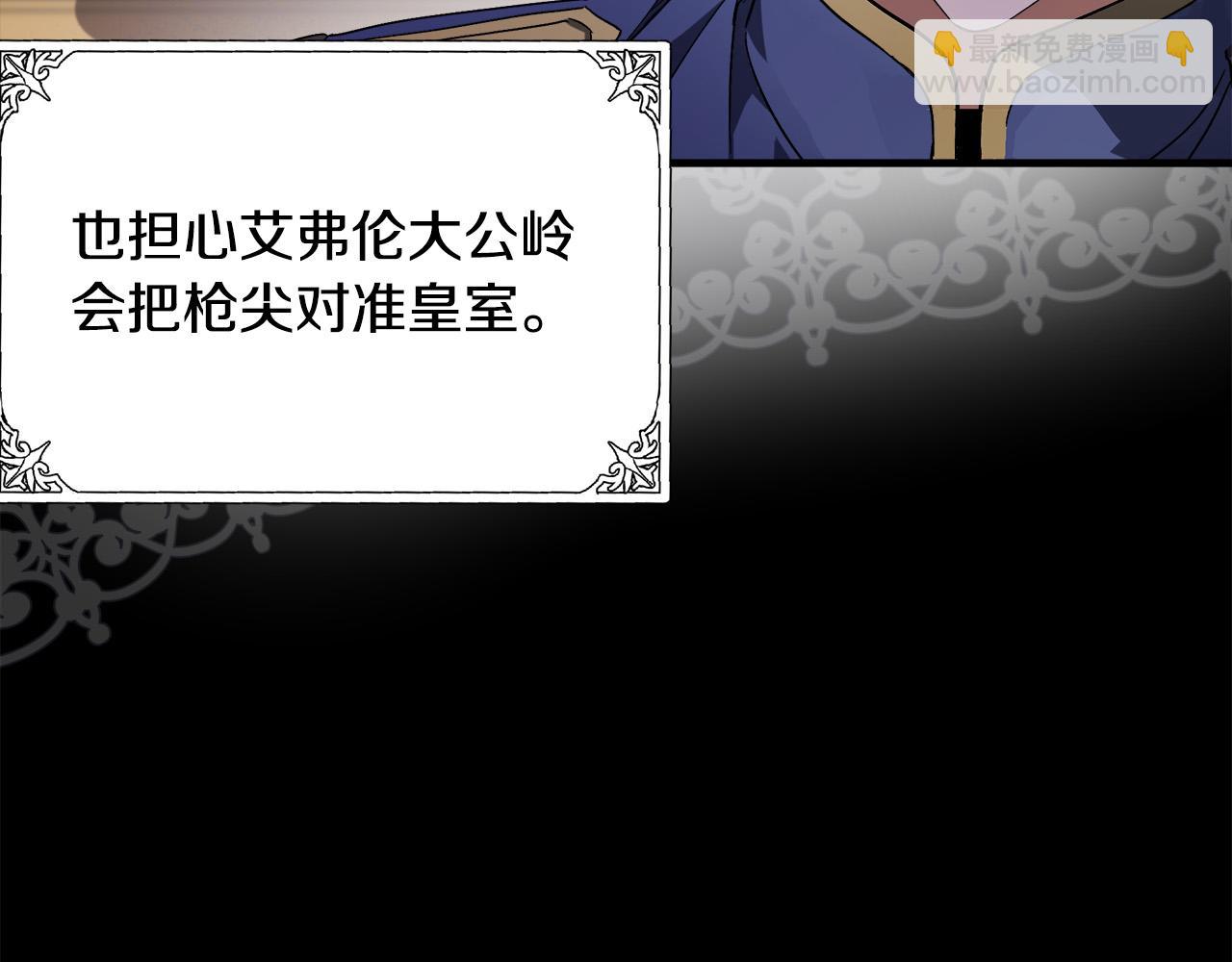 🍺恶女的王座 第97话 商议 第30页