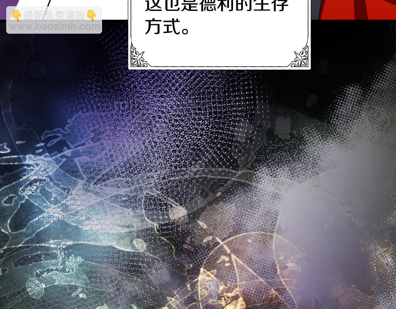 🍺恶女的王座 第97话 商议 第37页