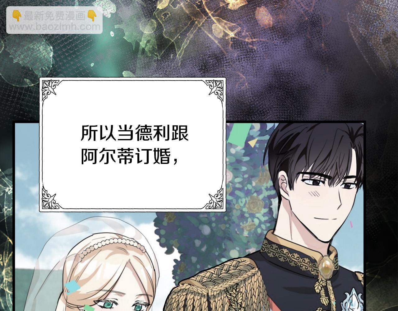🍺恶女的王座 第97话 商议 第38页