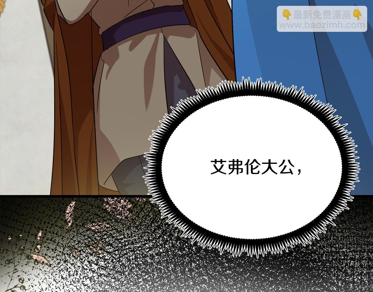 🍺恶女的王座 第97话 商议 第4页