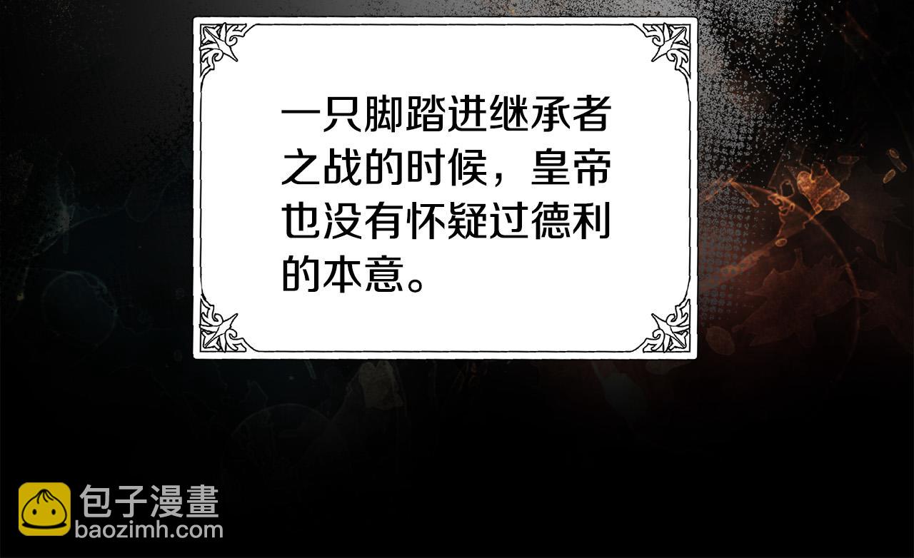 🍺恶女的王座 第97话 商议 第40页