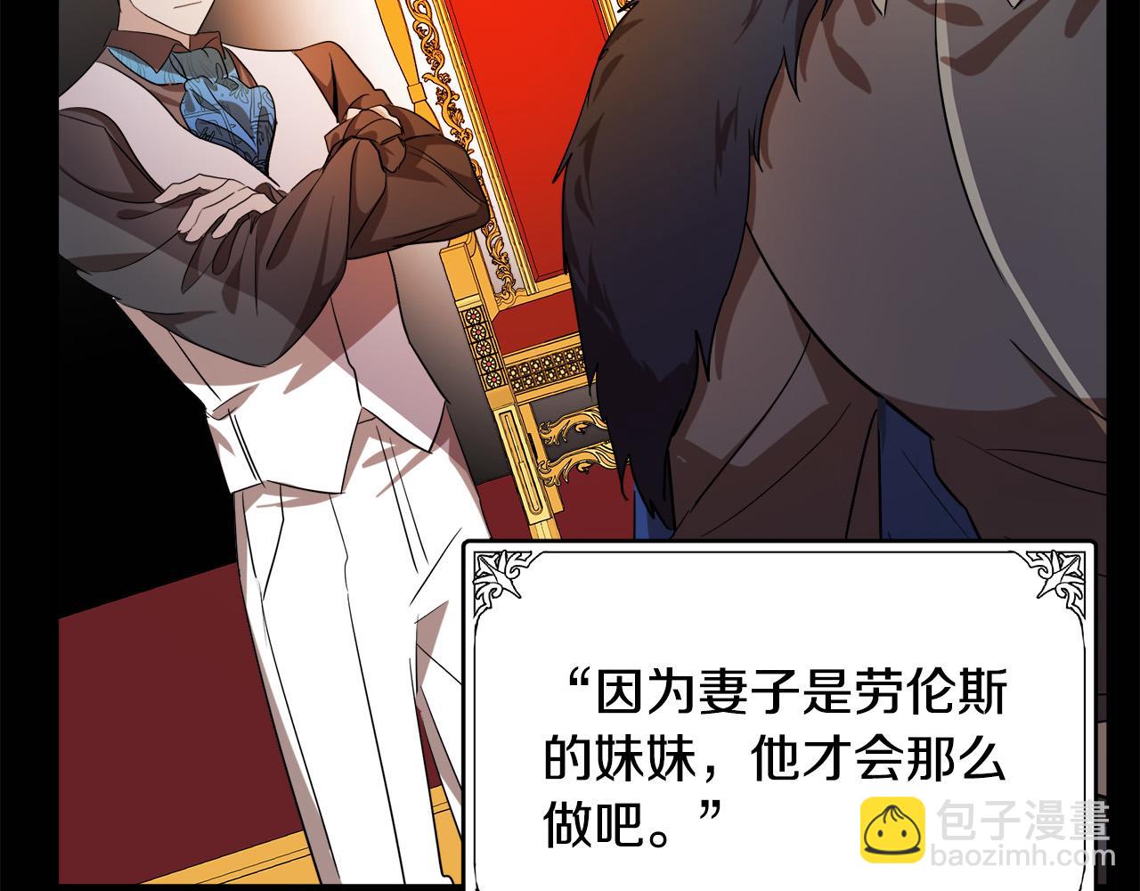 🍺恶女的王座 第97话 商议 第42页