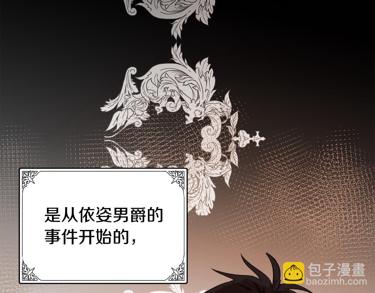 🍺恶女的王座 第97话 商议 第46页