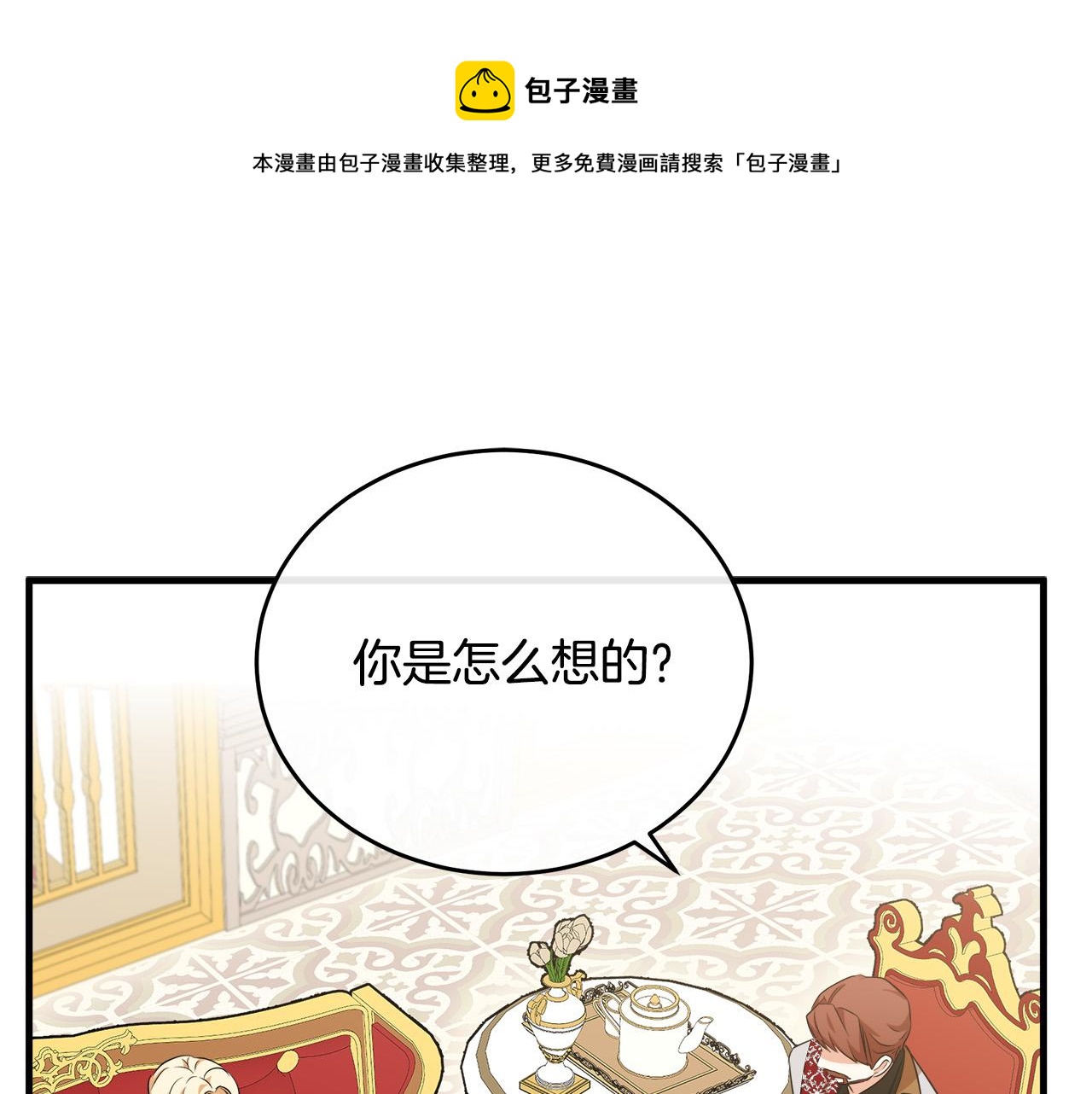 🍺恶女的王座 第99话 母女相见 第1页