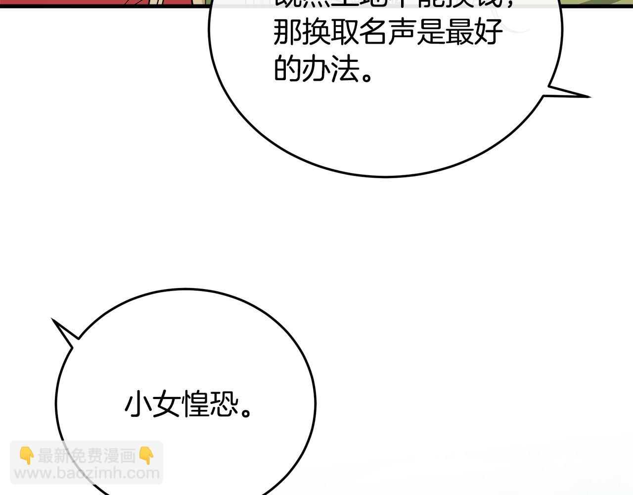 🍺恶女的王座 第99话 母女相见 第20页