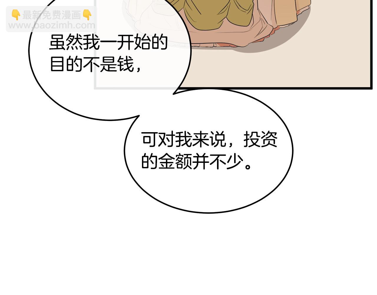 🍺恶女的王座 第99话 母女相见 第27页