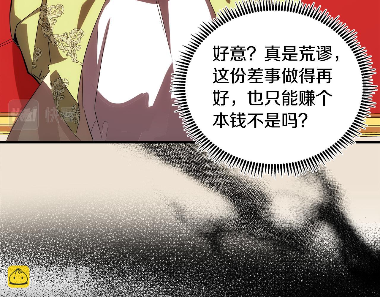 🍺恶女的王座 第99话 母女相见 第43页