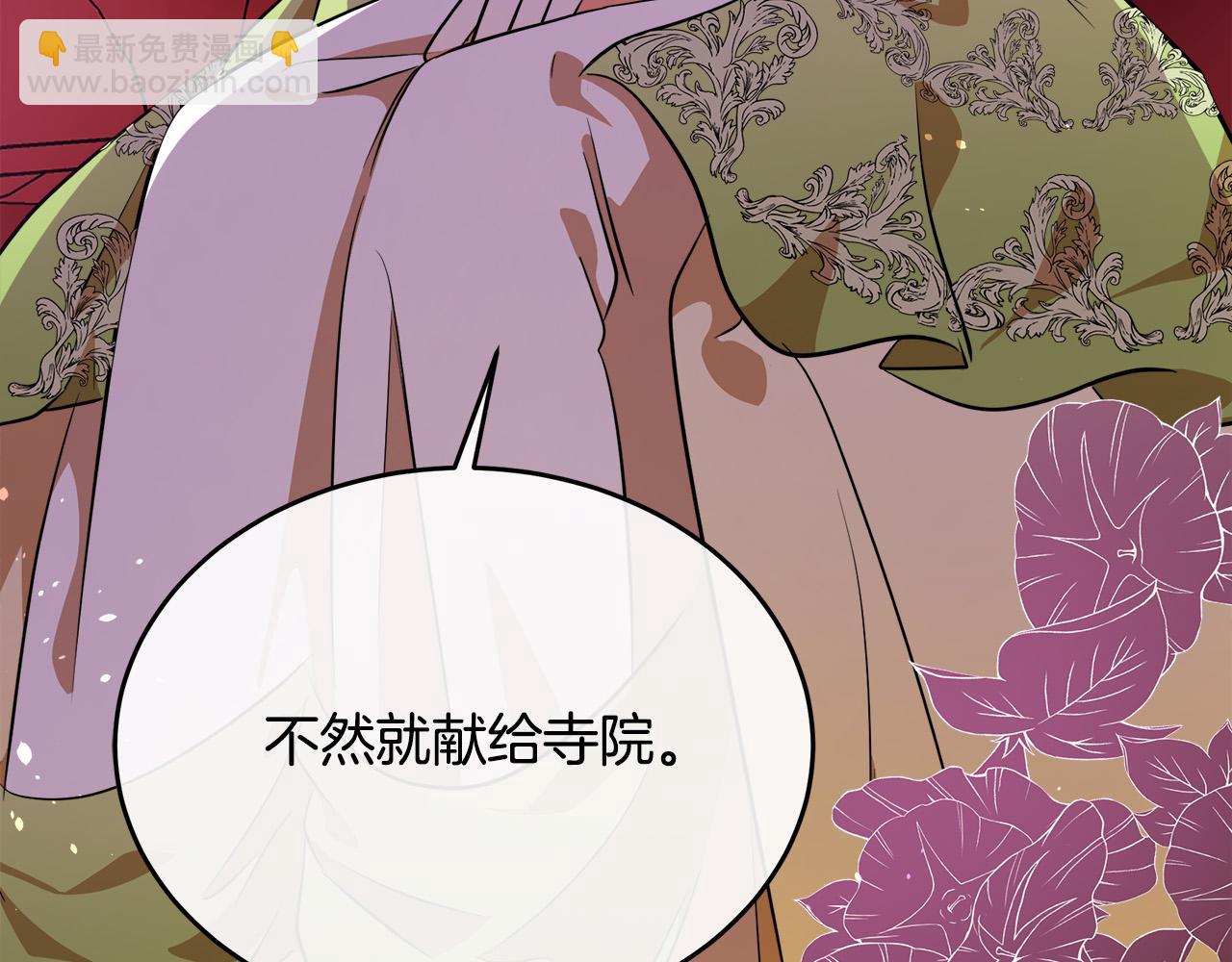 🍺恶女的王座 第99话 母女相见 第8页