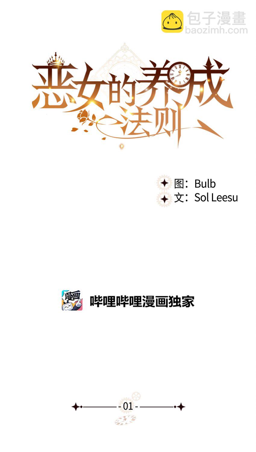 01 恶女降临(1/3)-第1话