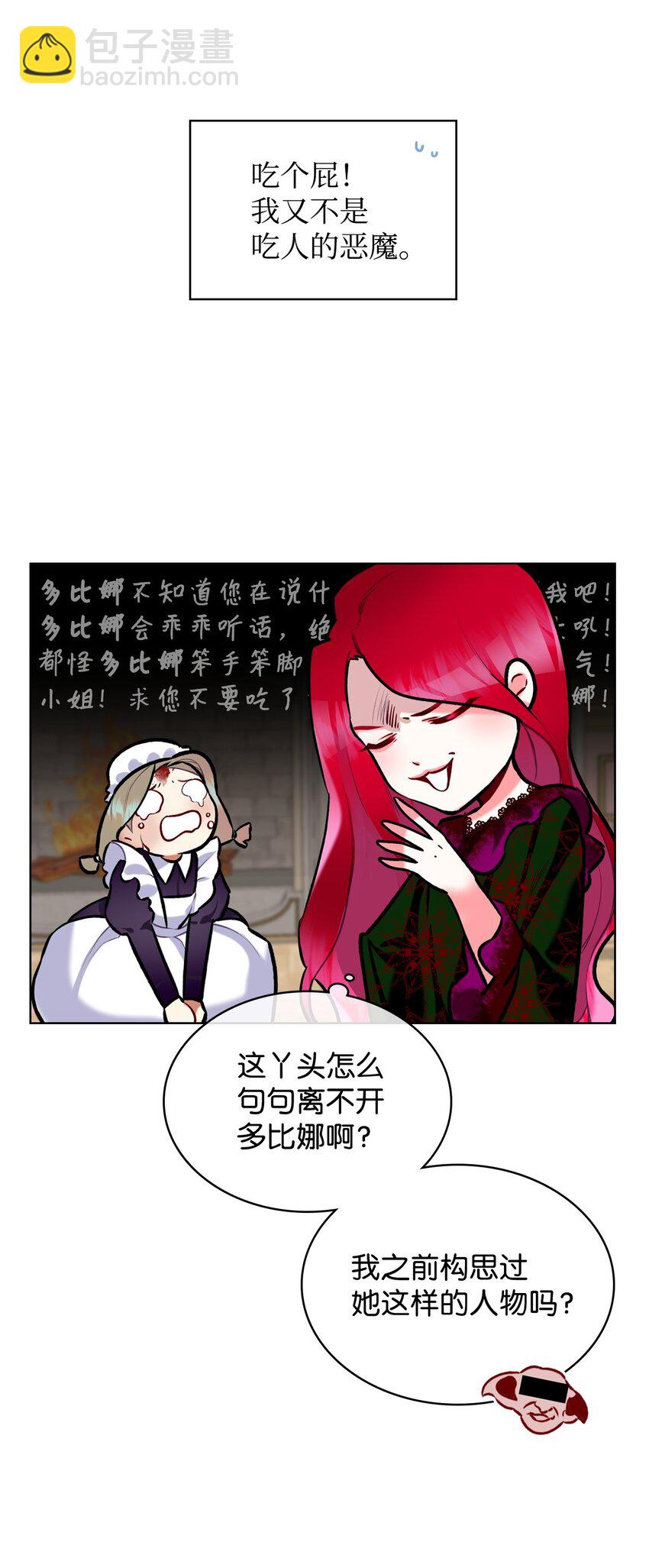 03 可疑的管家(1/2)-第3话