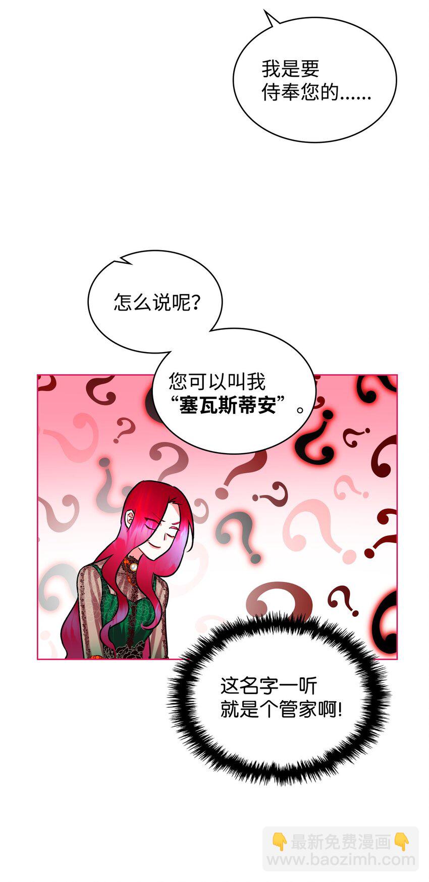 03 可疑的管家(1/2)-第3话
