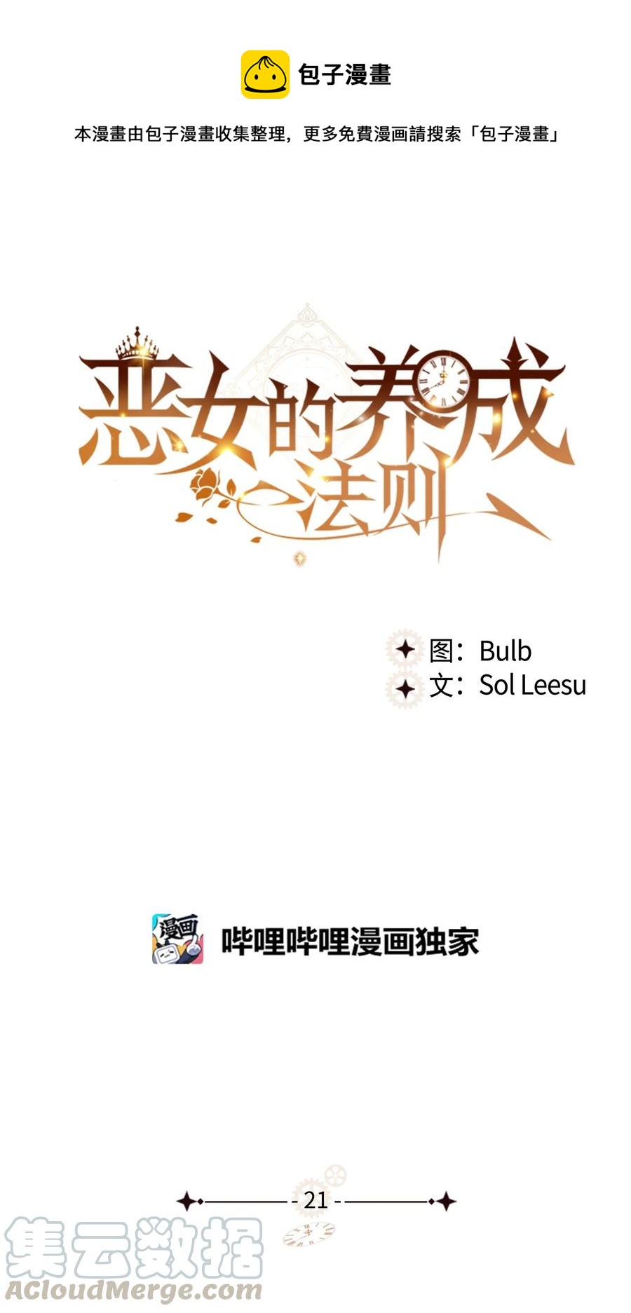 21 真心话(1/2)-第21话