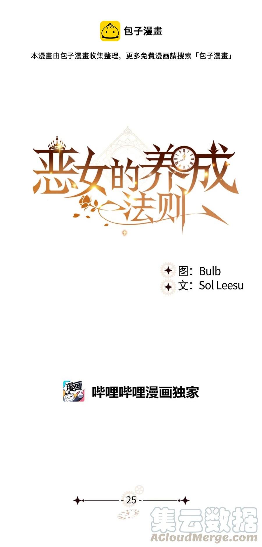 25 反击(1/2)-第25话