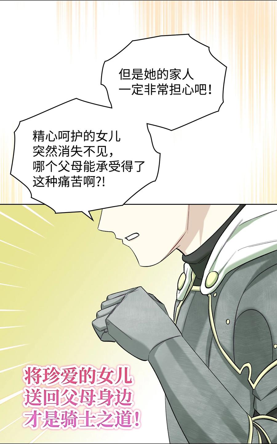 37 偶遇骑士团(1/2)-第37话