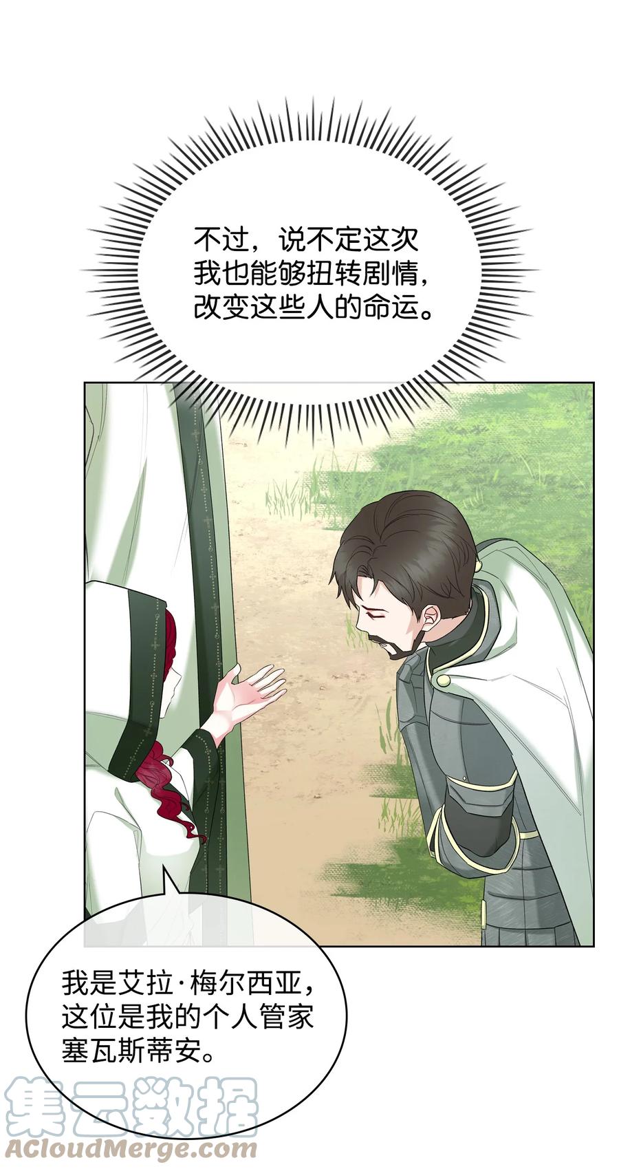 37 偶遇骑士团(1/2)-第37话