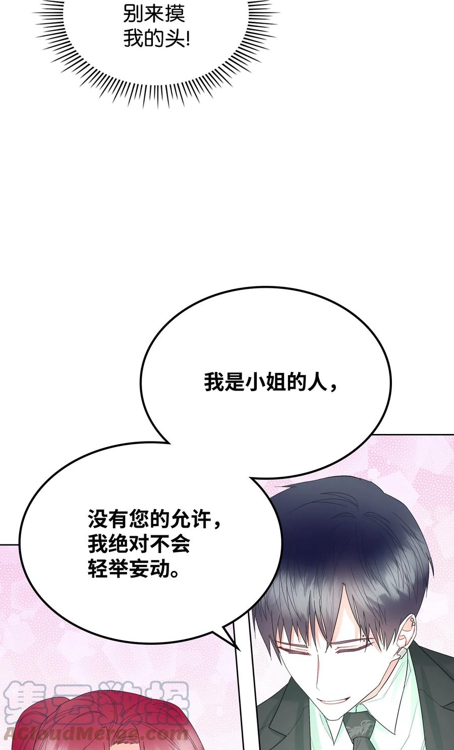 51 保护夏罗娜(1/2)-第51话