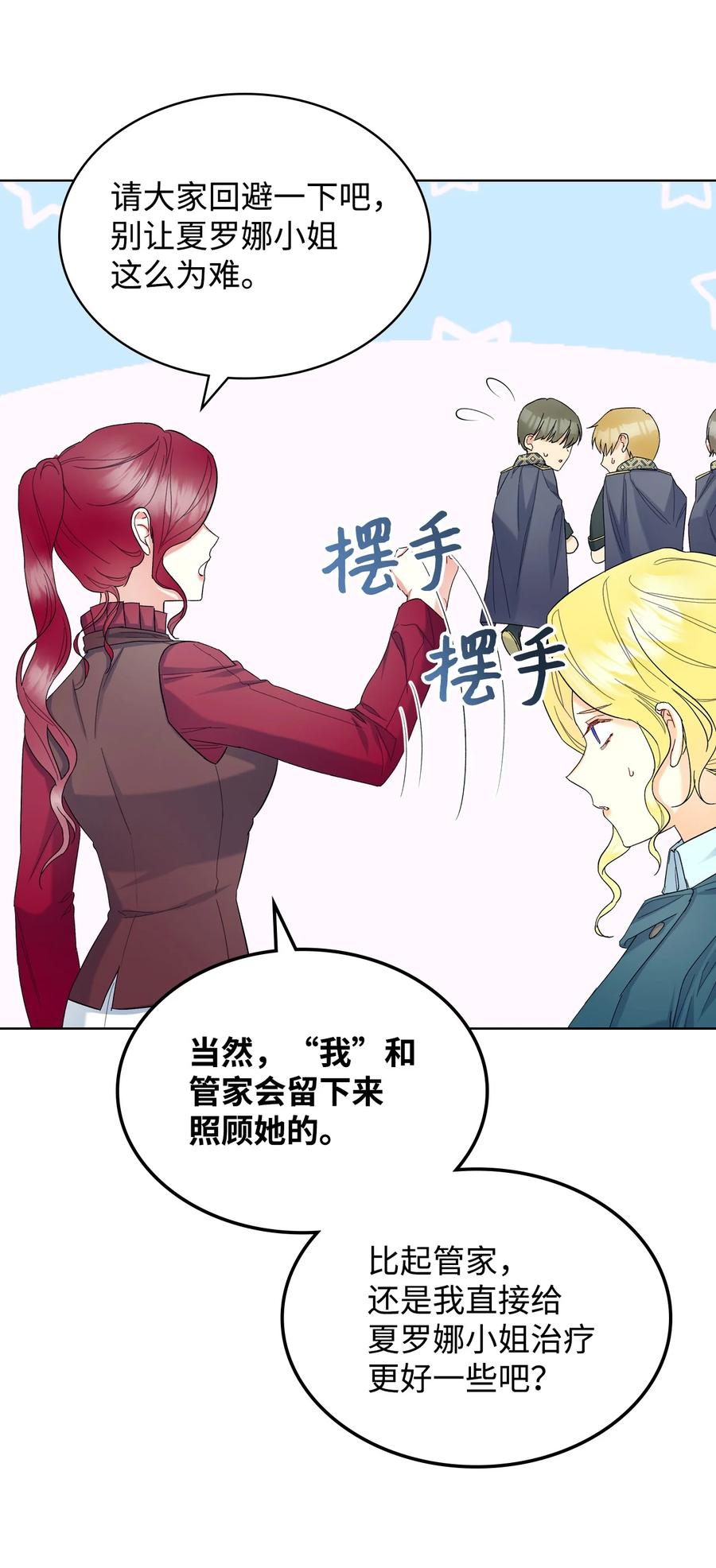 51 保护夏罗娜(1/2)-第51话