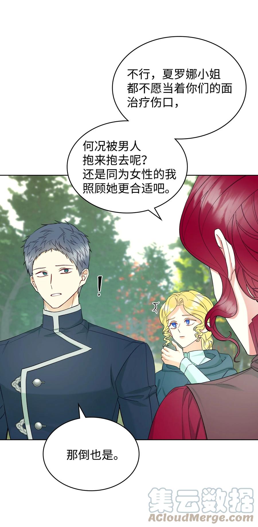 51 保护夏罗娜(1/2)-第51话