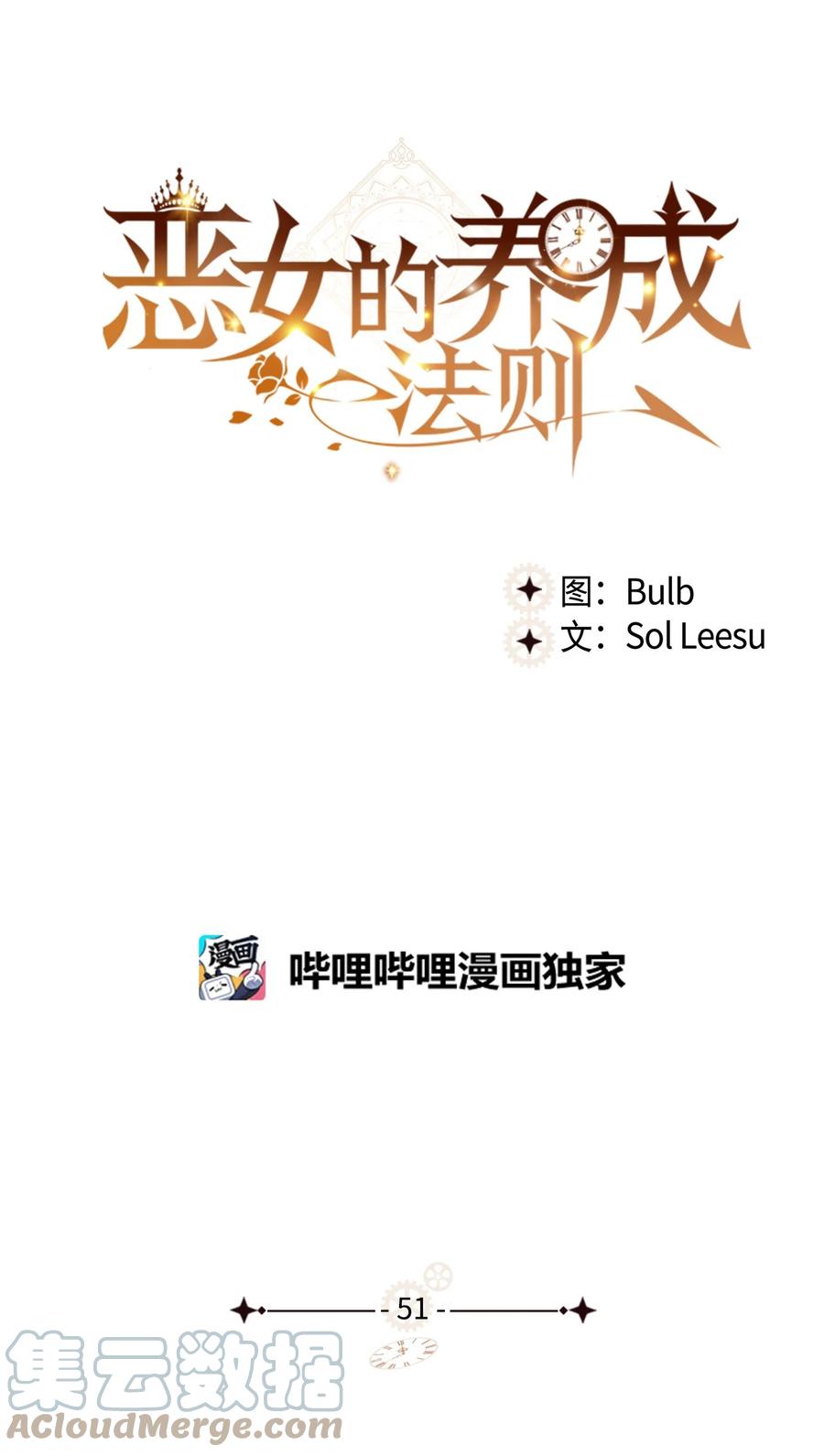 51 保护夏罗娜(1/2)-第51话