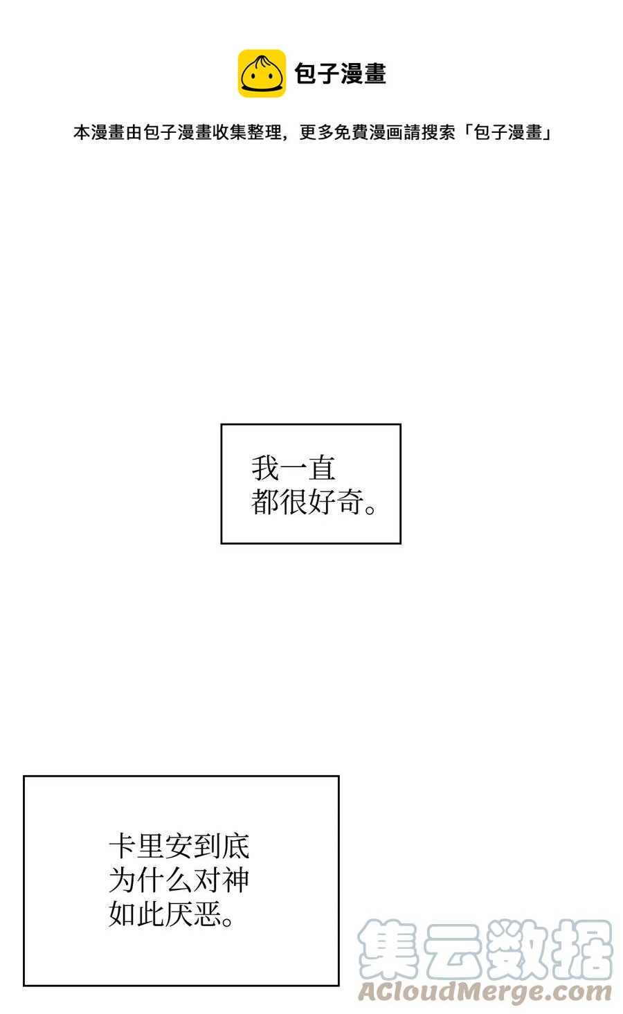 57 天使？恶魔？(1/2)-第57话