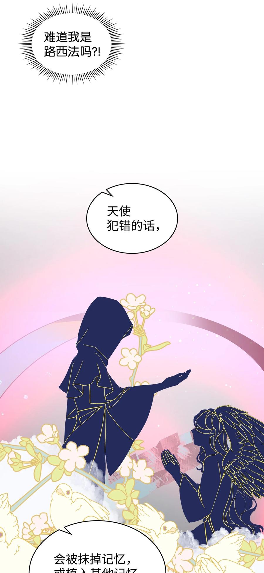 57 天使？恶魔？(1/2)-第57话