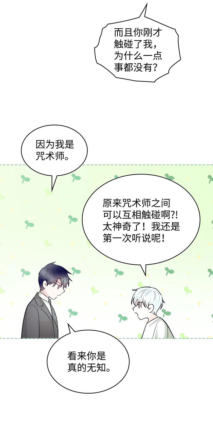 63 巴斯里(1/2)-第63话