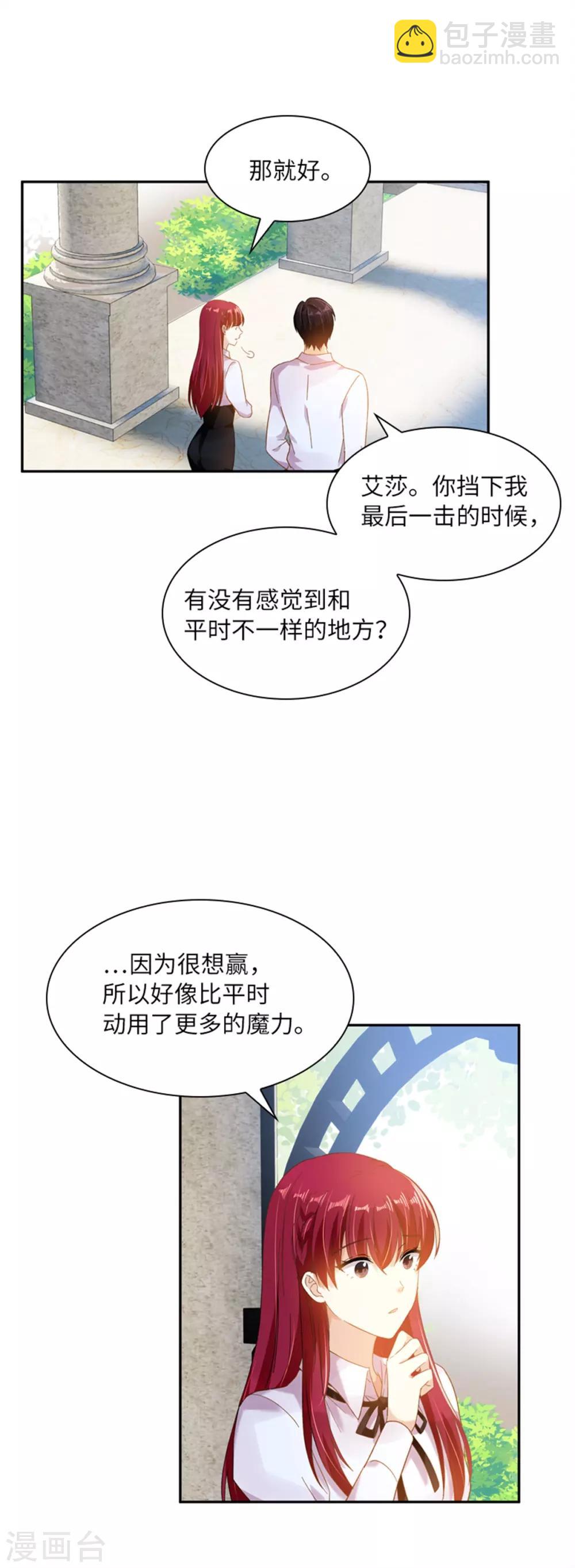第二季第2话 亚伦迪的迷惑魔力-第113话